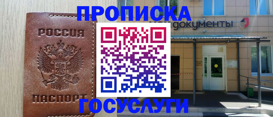 прописка 2025 в Евпатории