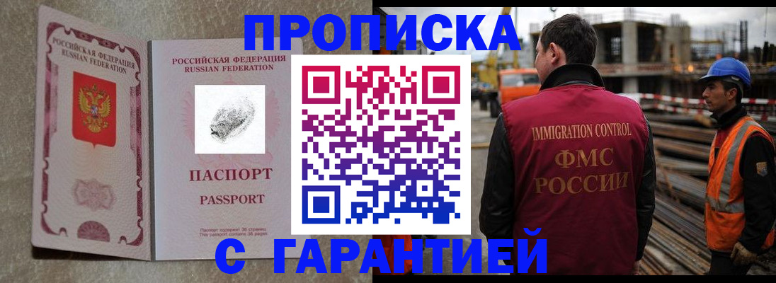 прописка законно в Евпатории