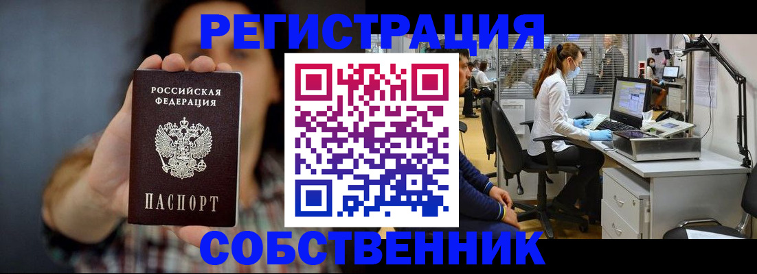 прописка ребенка в Евпатории