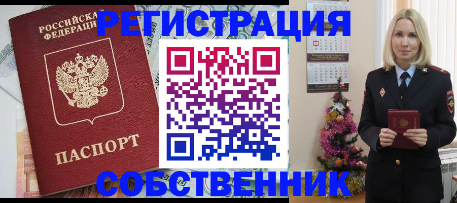 временная регистрация для школы в Евпатории