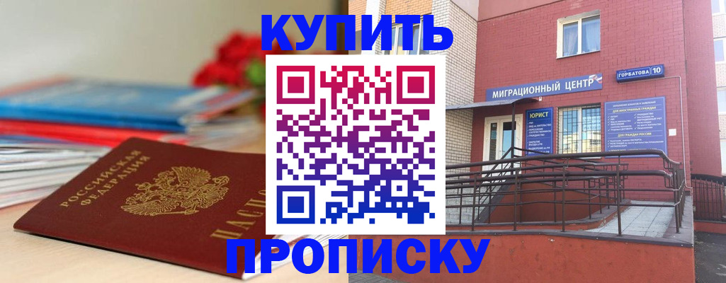 временная регистрация законно в Евпатории