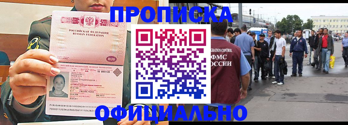временная регистрация адрес в Евпатории