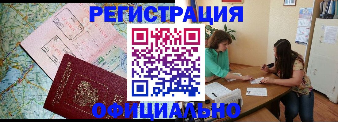 прописка в квартире в Евпатории